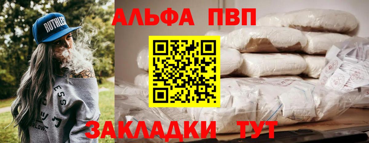 Альфа ПВП крисы CK Балашиха