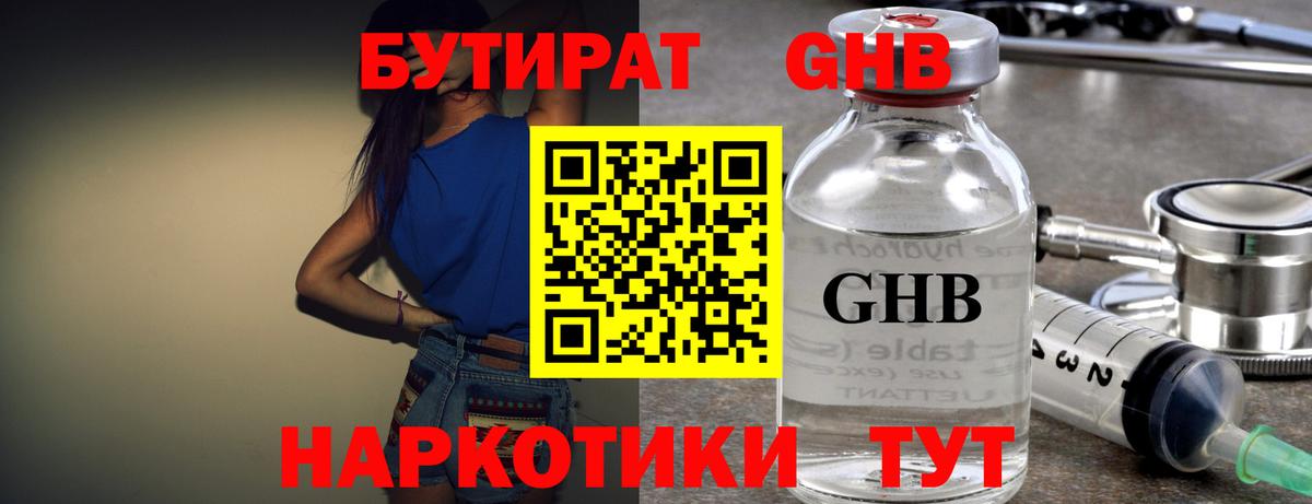 Бутират бутандиол  Вход с VPN  Балашиха 