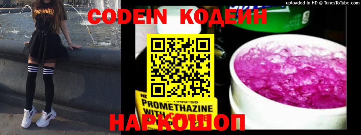 Балашиха  Кодеиновый сироп Lean Purple Drank  Вход с VPN 