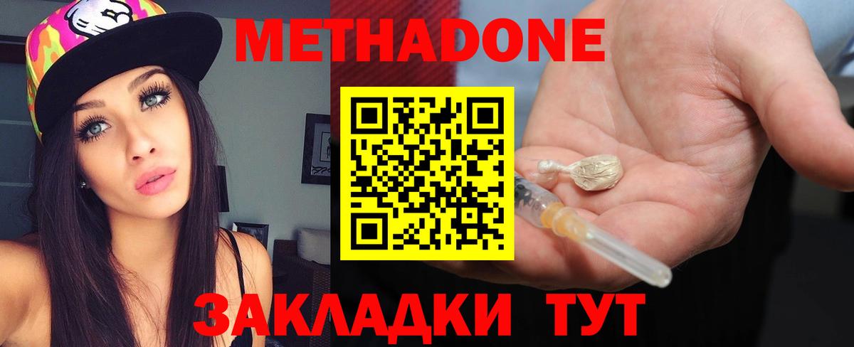 Метадон methadone  Вход с VPN  Метадон кристалл  Балашиха 
